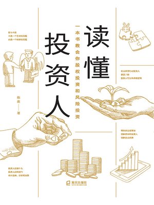 cover image of 读懂投资人
